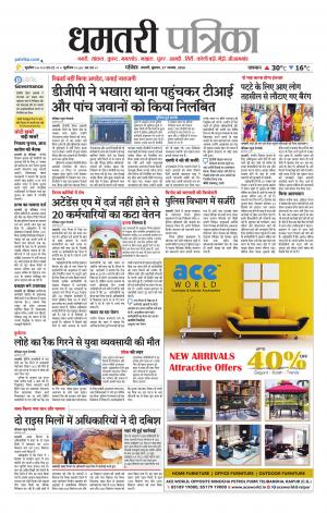 Dhamtari Patrika