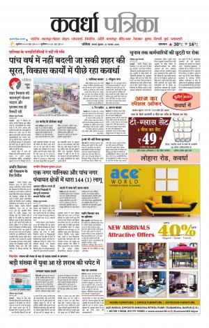 Kawardha Patrika