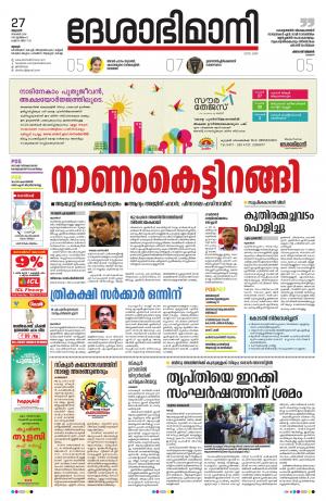 Thrissur, 27th November 2019