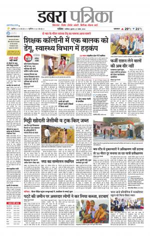 Dabra Patrika