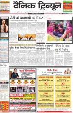Dainik Tribune (Karnal Edition)