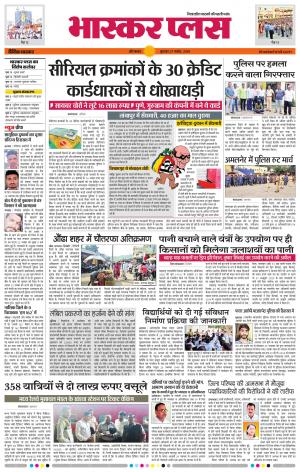 औरंगाबाद भास्कर प्लस