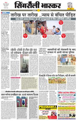 सिंगरौली भास्कर