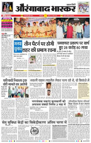 औरंगाबाद भास्कर