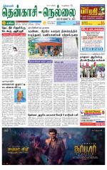 Nellai District-Tirunelveli Supplement