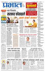 पुणे शहर आवृत्ती