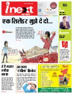 Prayagraj Hindi ePaper, Allahabad Hindi Newspaper - InextLive