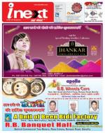 Bareilly Hindi ePaper, Bareilly Hindi Newspaper - InextLive
