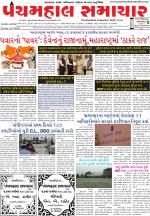 Panchmahal Samachar