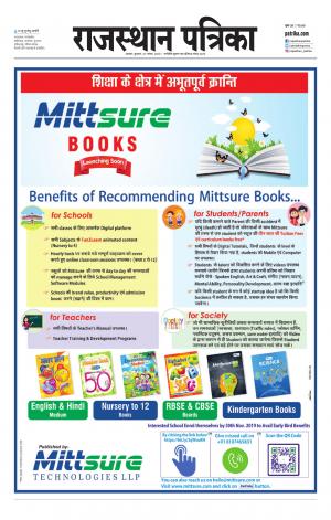 Alwar Dak Rajasthan Patrika