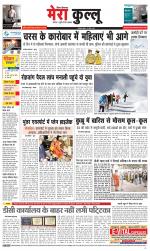 Divya Himachal Dharamsala+Mera Kullu +Aastha