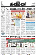 Dinamani - Puducherry