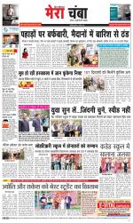 Divya Himachal Dharamsala+Mera Chamba+Aastha