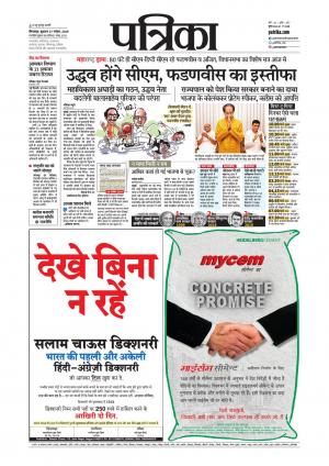 Chhindwara Patrika