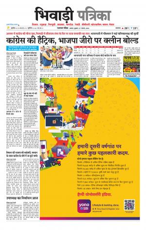 Bhiwadi Rajasthan Patrika