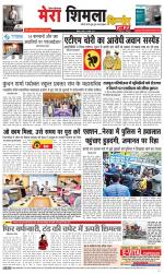 Divya Himachal Shimla+Mera Shimla +Aastha