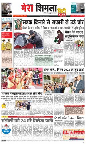 Mera Shimla (city Plus)