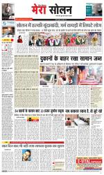 Divya Himachal Shimla+Mera Solan +Aastha