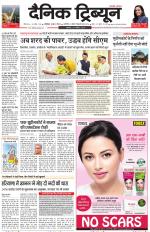 Dainik Tribune (Chandigarh)
