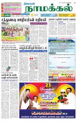 Namakkal-Salem Supplement