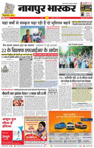 नागपुर भास्कर