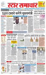 Star Samachar Sidhi