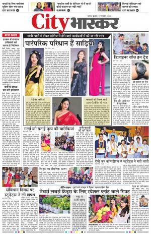 सिटी भास्कर