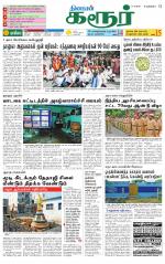 Karur-Trichy Supplement