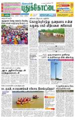Pudukkottai-Trichy Supplement