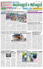 Perambalur-Trichy Supplement