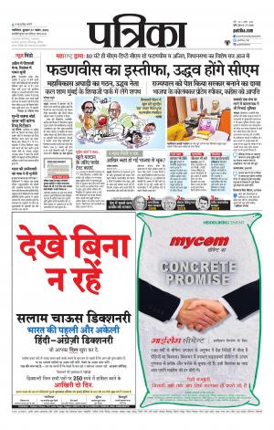 Gwalior Patrika