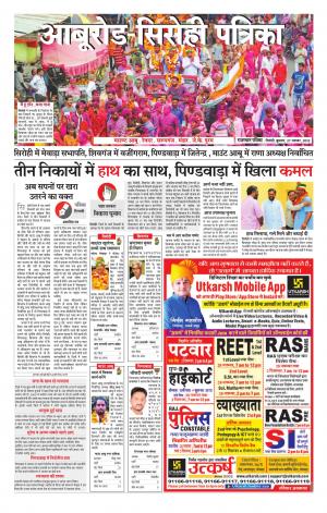 rajasthan patrika abu road