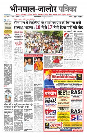 rajasthan patrika bhinmal