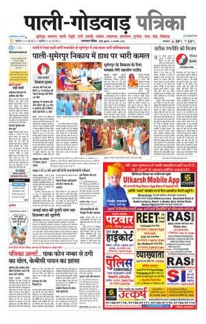 rajasthan patrika Godwar