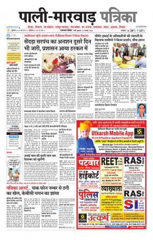 rajasthan patrika Marwar