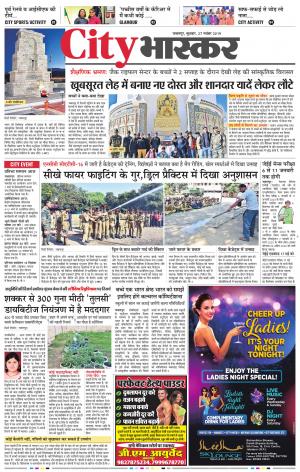 जबलपुर सिटी भास्कर