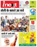 Varanasi Hindi ePaper, Varanasi Hindi Newspaper - InextLive