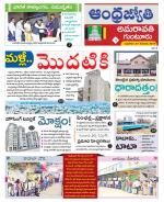 Guntur -Amaravathi