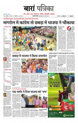 Baran Raj. Patrika Epaper