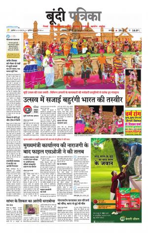 Bundi Raj. Patrika Epaper