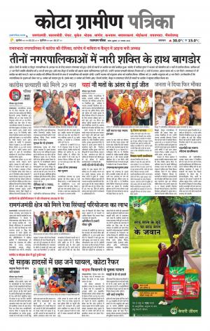 Kota Gramin Patrika Epaper