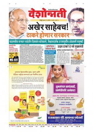 27th Nov Nagpur Main 