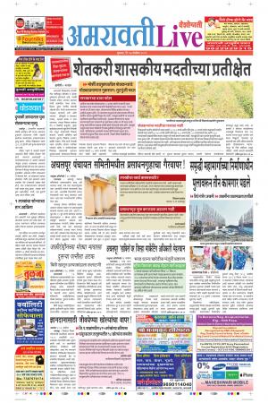 27th Nov Amravati Live 