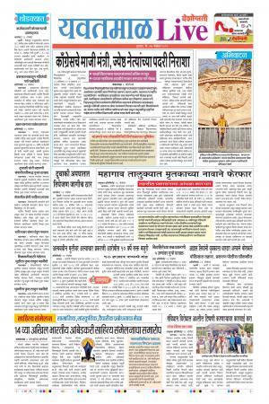 27th Nov Yevatmal Live 