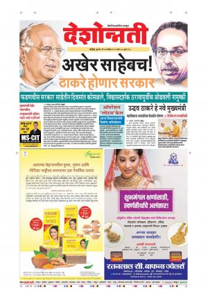 27th Nov Nanded Main 