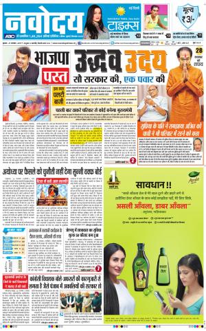 Navodaya Times Main