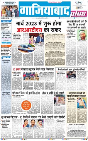 The Navodaya Times Ghaziabad