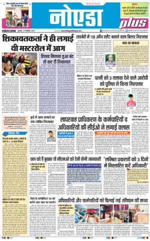 The Navodaya Times Noida