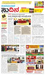 Sudina (Greater Mangaluru)