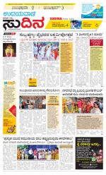 Sudina (Puttur - Sullia)